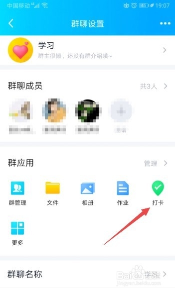 QQ群怎么学习打卡