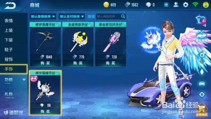 qq飞车手游怎么提升着装度