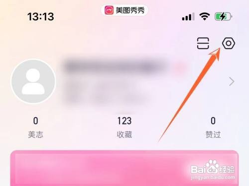 美图秀秀appQQ怎么绑定