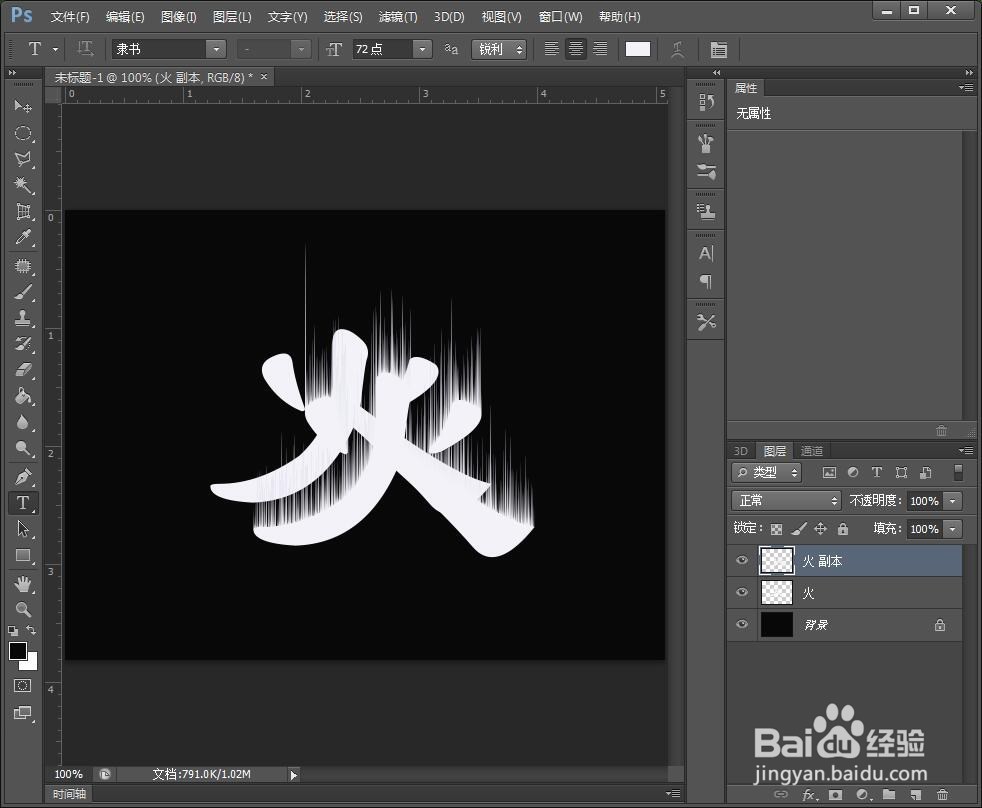 如何在PS中制作燃烧的文字