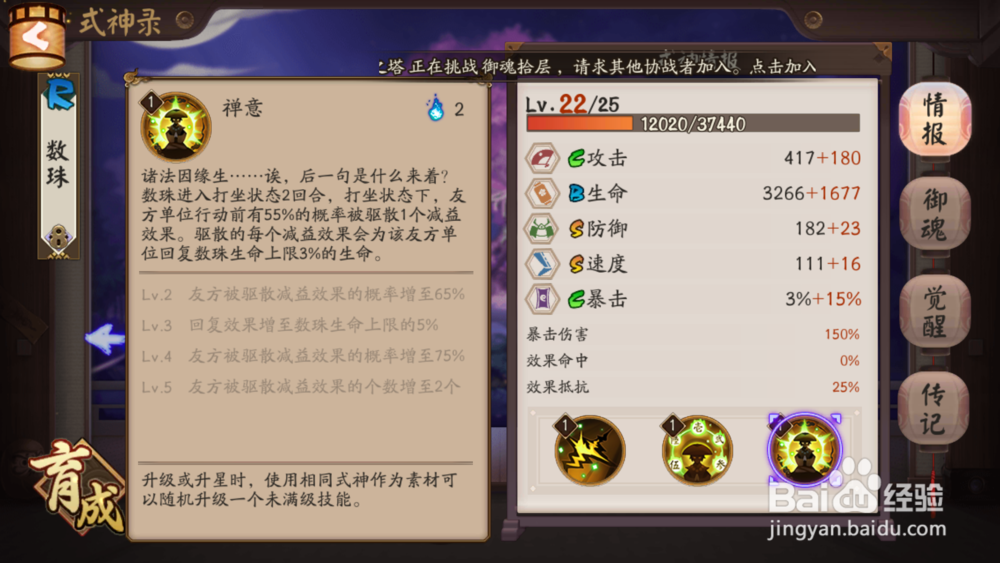 阴阳师数珠带什么御魂数珠攻略