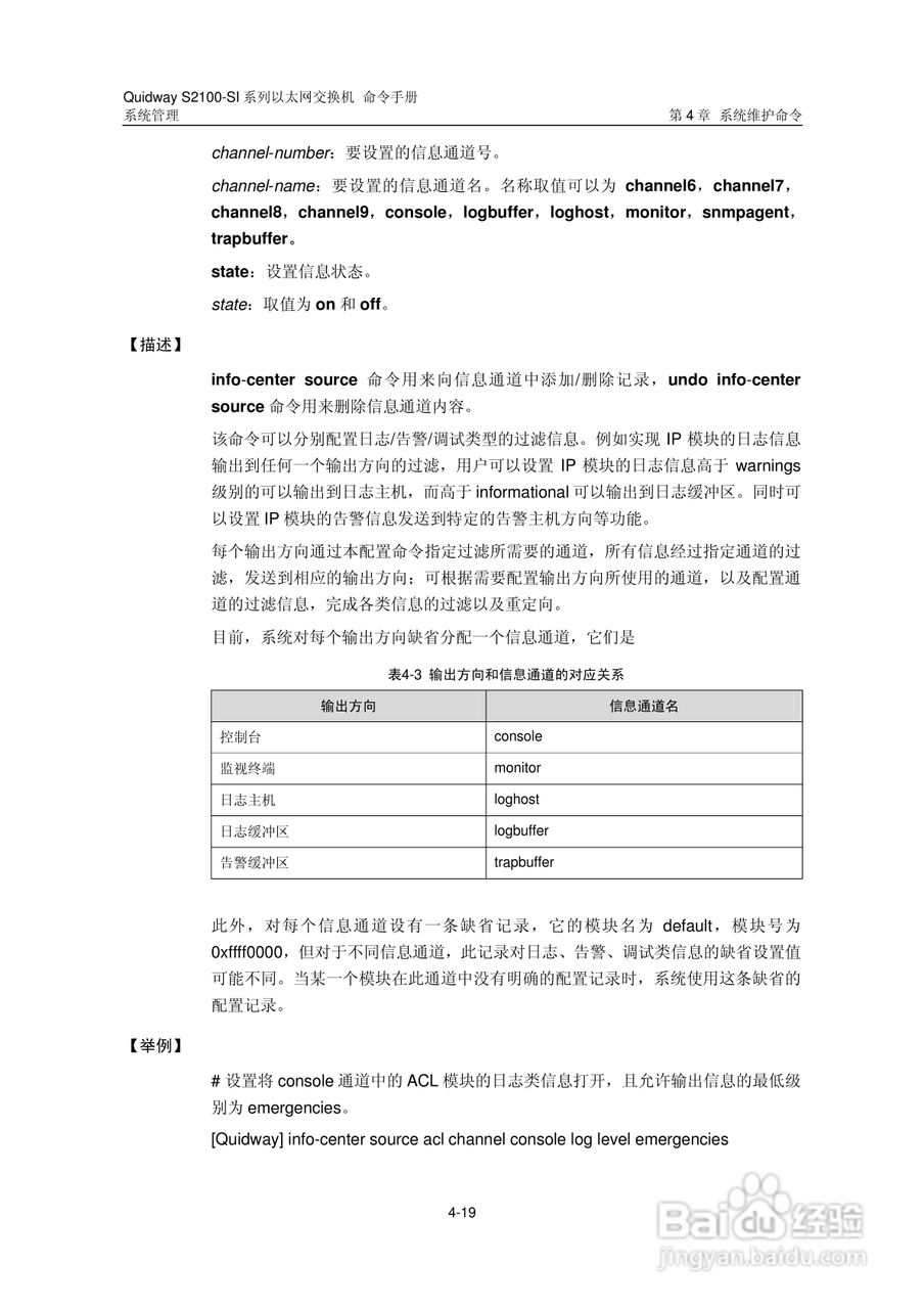 华三交换机S2100-SI形说明书:[15]