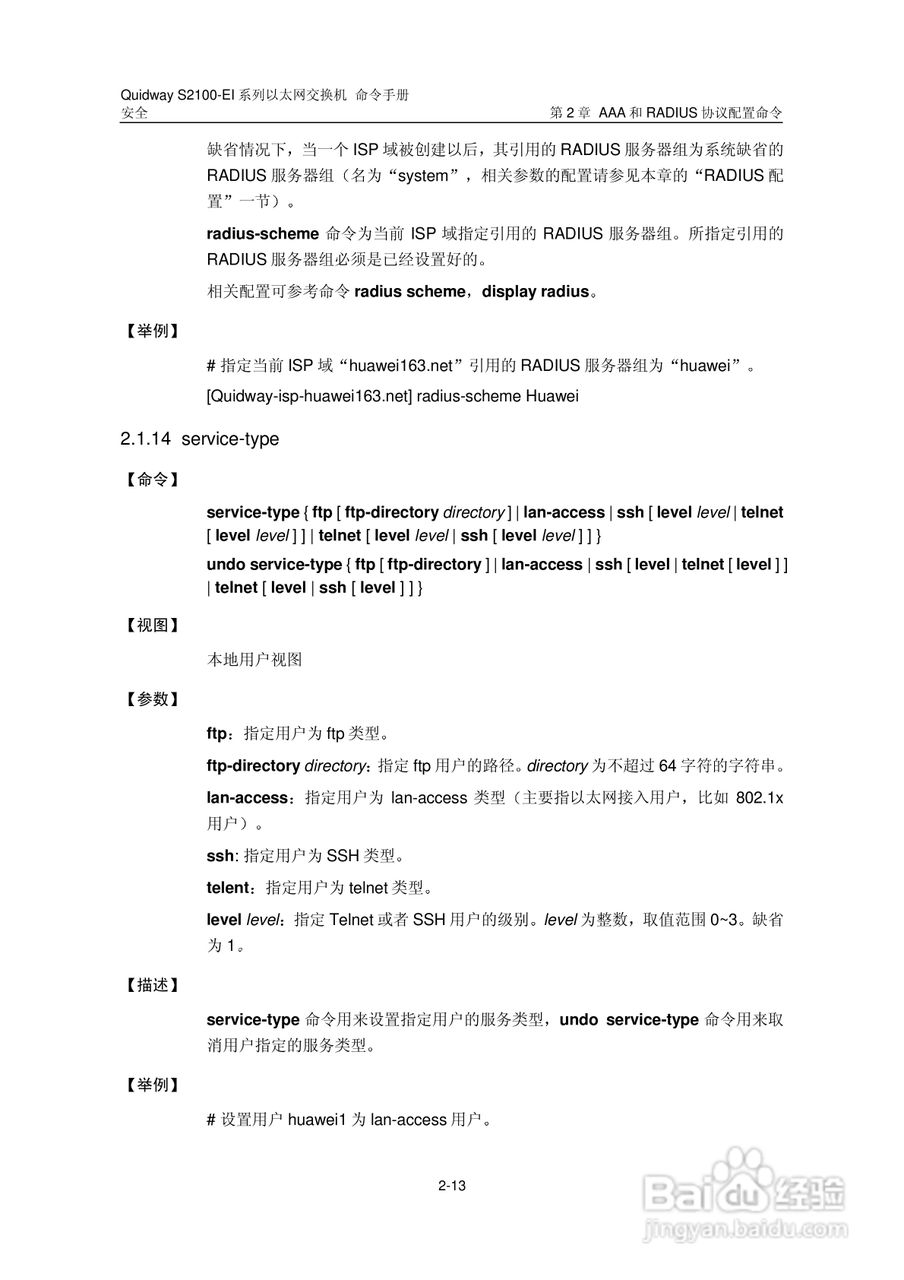 华三交换机S2100-EI形说明书:[21]