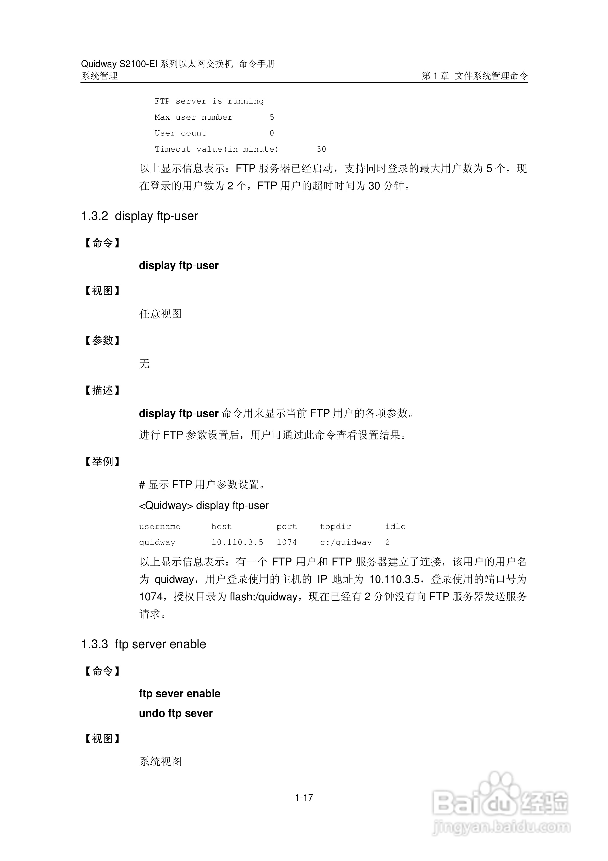 华三交换机S2100-EI形说明书:[26]