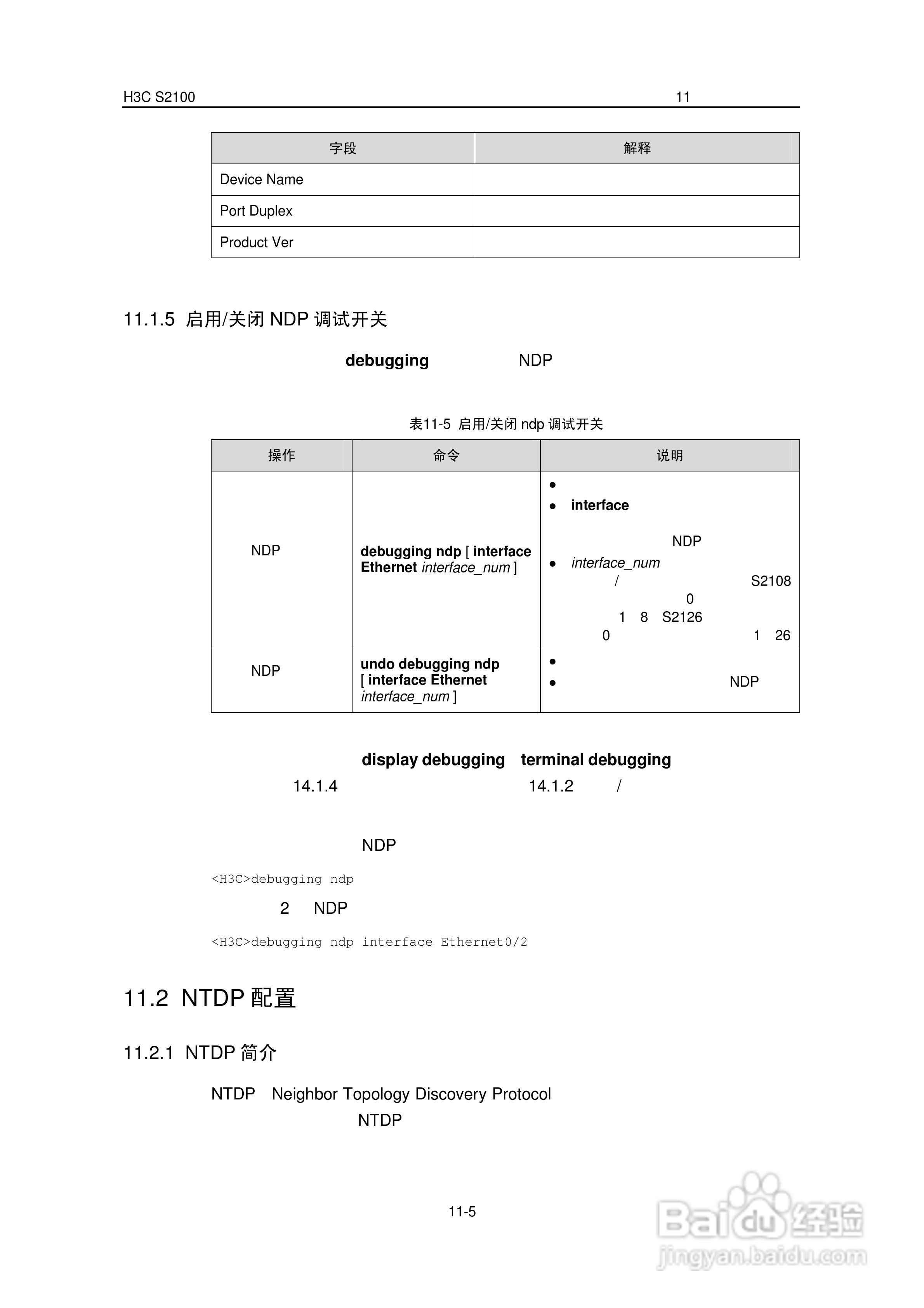 华三交换机S2100形说明书:[9]