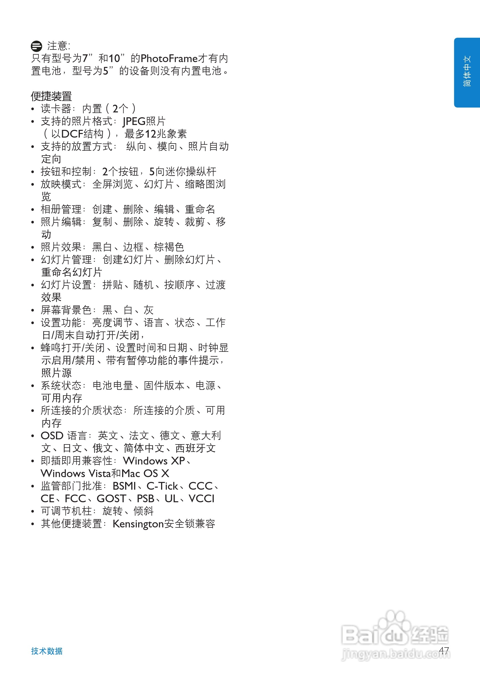 飞利浦10FF2XLE/00数码相框使用说明书:[5]