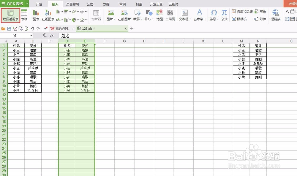 excel表格中删除重复项的几个办法
