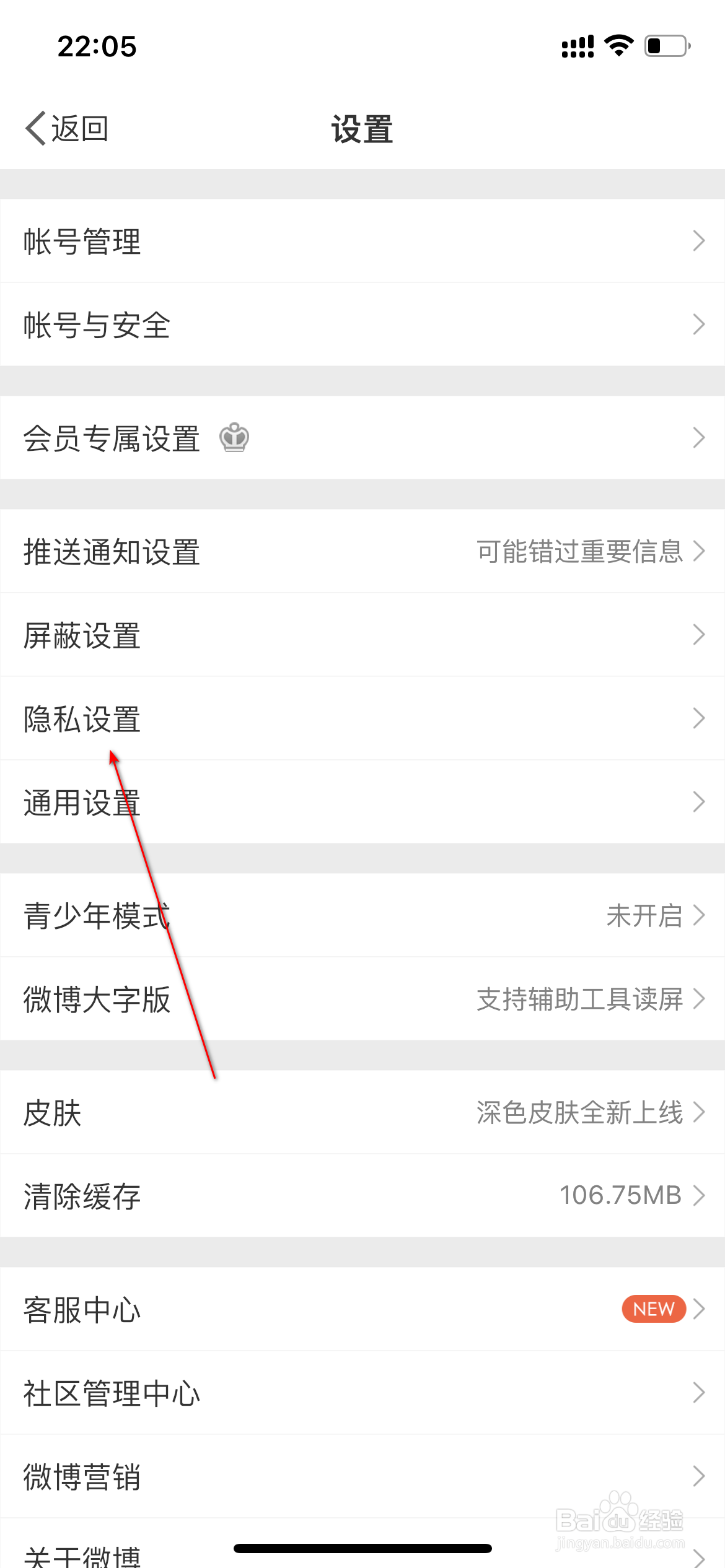 微博怎么开启评论防火墙