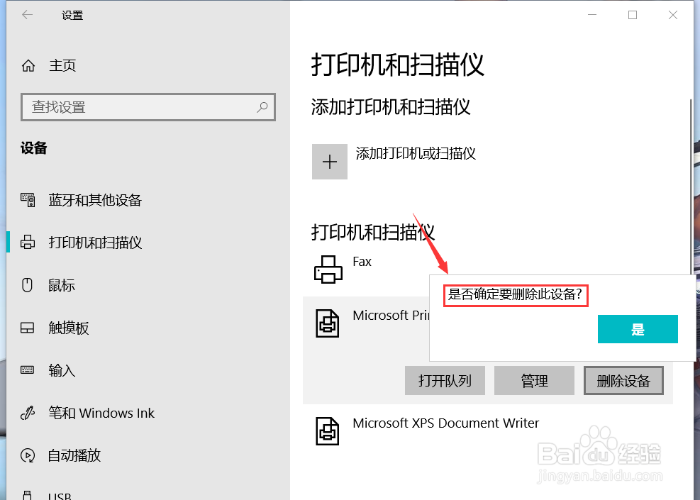 win10系统电脑如何管理连接的打印机和扫描仪