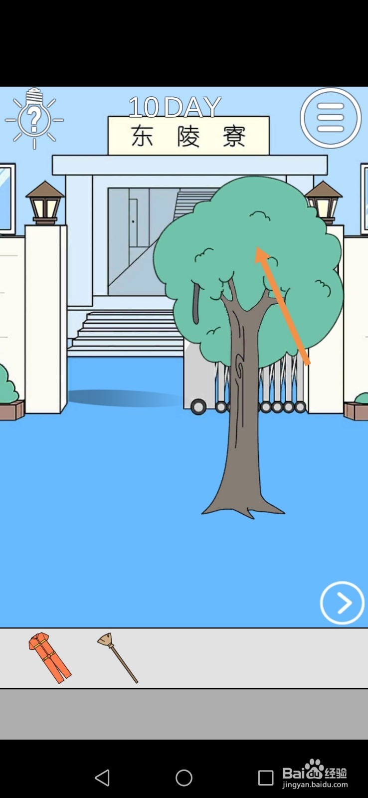 我进不去宿舍了第10关和第11关攻略