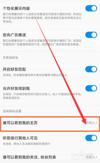 酷狗音乐空间怎么设置仅自己可见？