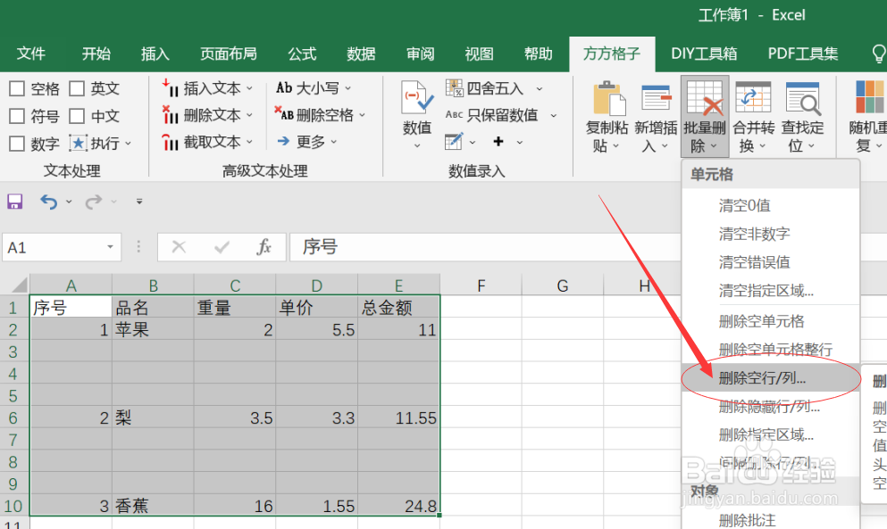 excel中如何快速批量的删除空行