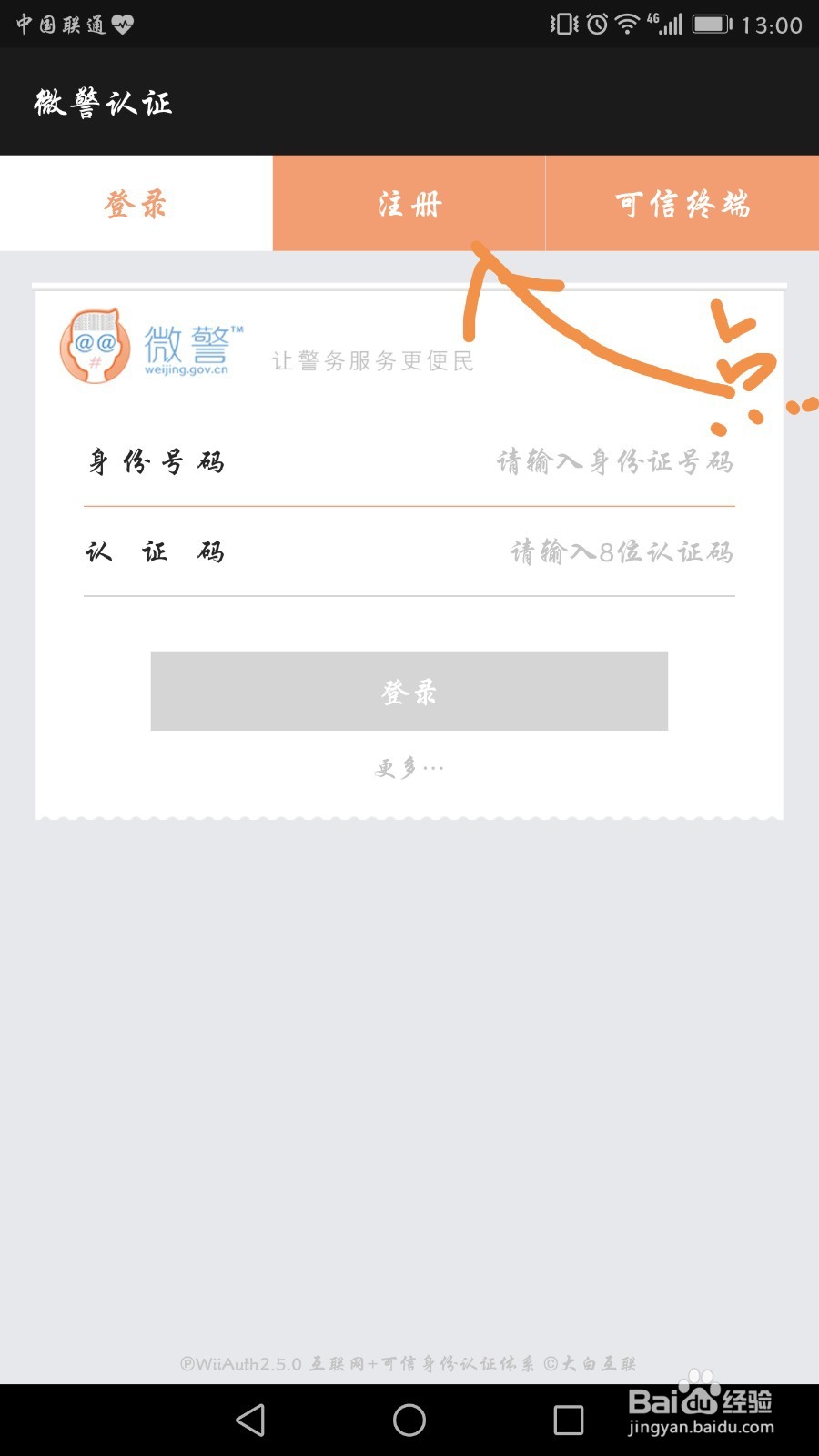 微信身份证绑定与使用注意教程