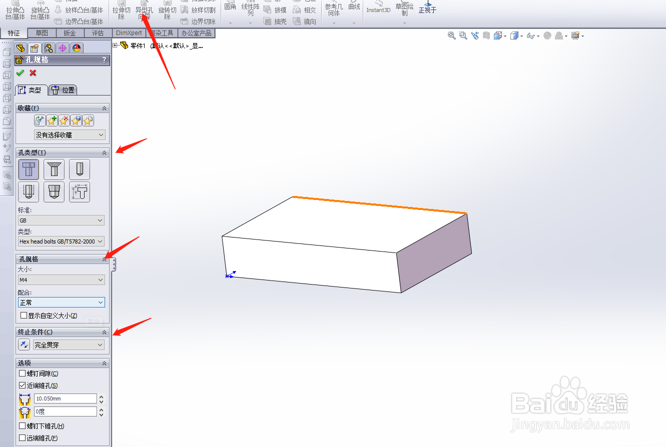 solidworks如何绘制平头螺丝孔