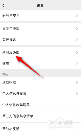 微信怎么关闭通知显示消息详情