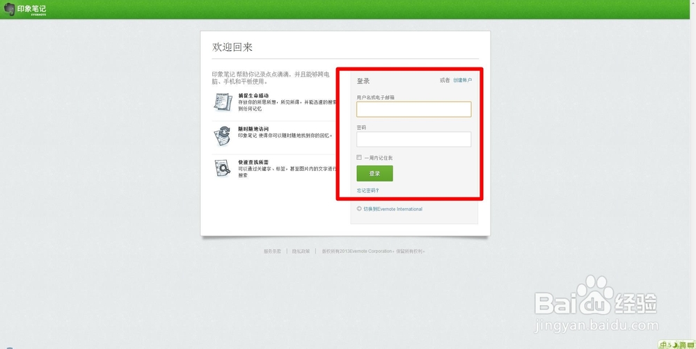 Evernote印象笔记的印象分在那里看?