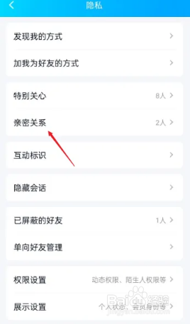 如何查看腾讯QQ的亲密关系