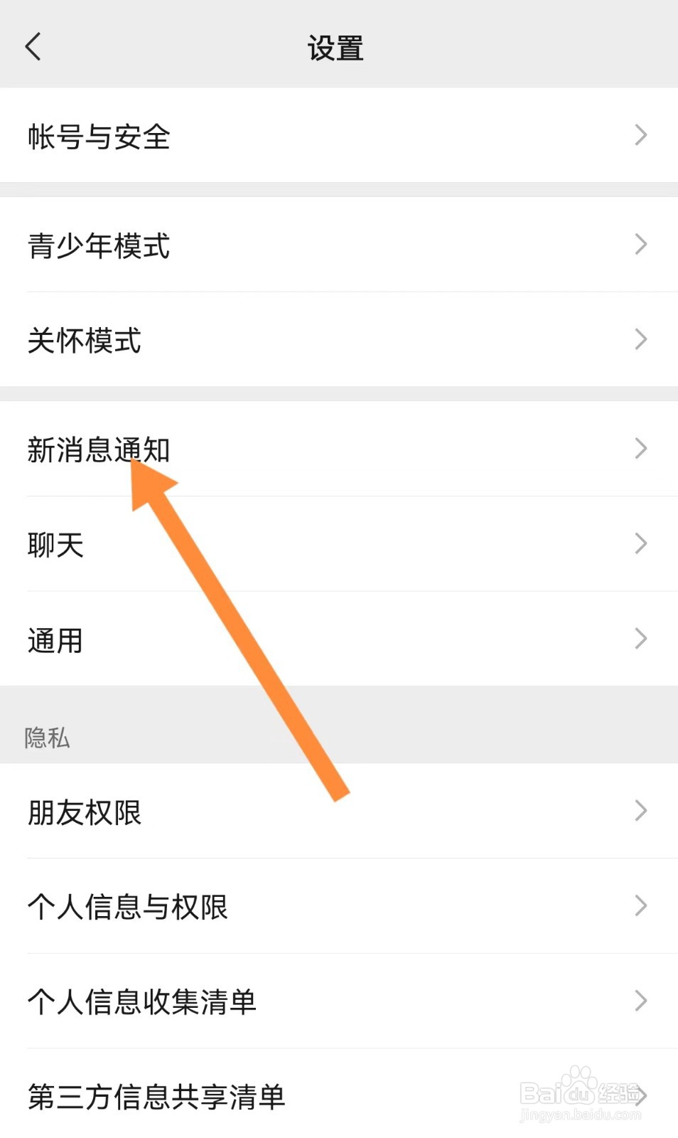 微信视频关掉铃声