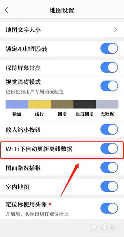 高德地图设置WiFi下自动更新离线数据