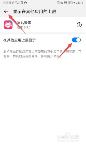 咪咕音乐如何开启桌面歌词