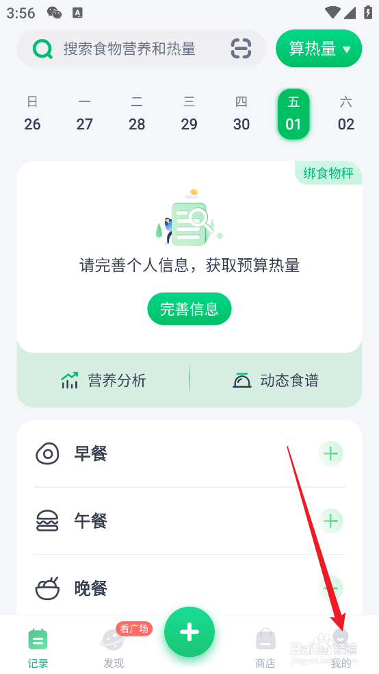 怎么设置薄荷健康APP接收推送