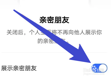 快手怎么隐藏自己的亲密朋友