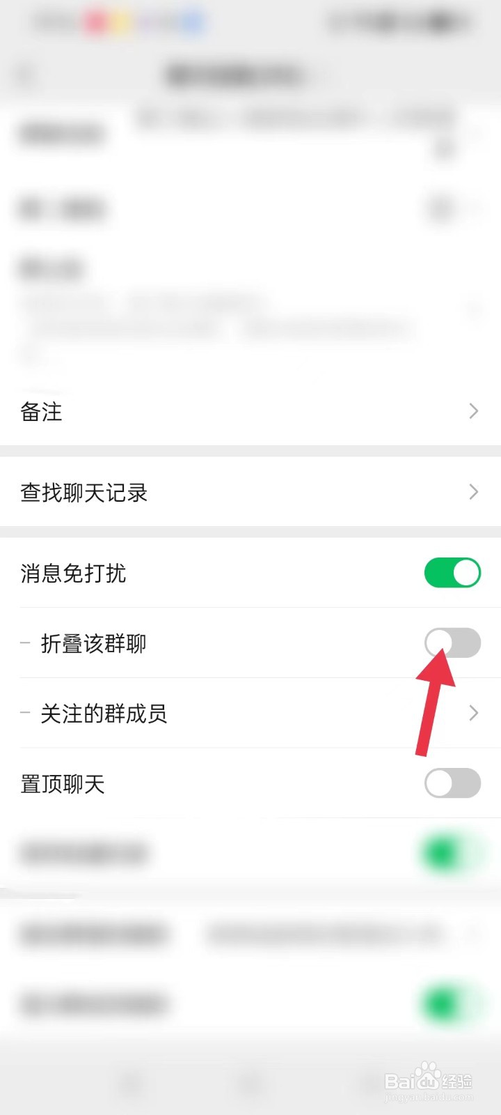 如何折叠微信群聊