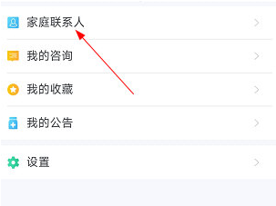 健康大兴怎么添加家人