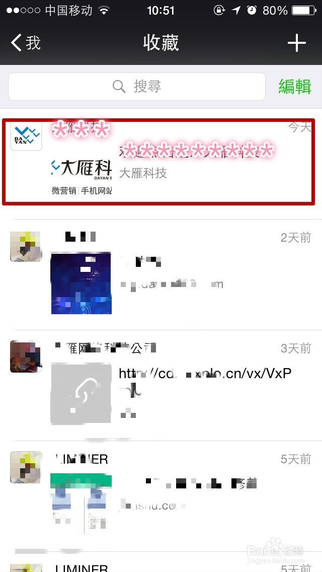 如何在iOS把微信6.1里的公众号图标添加手机桌面