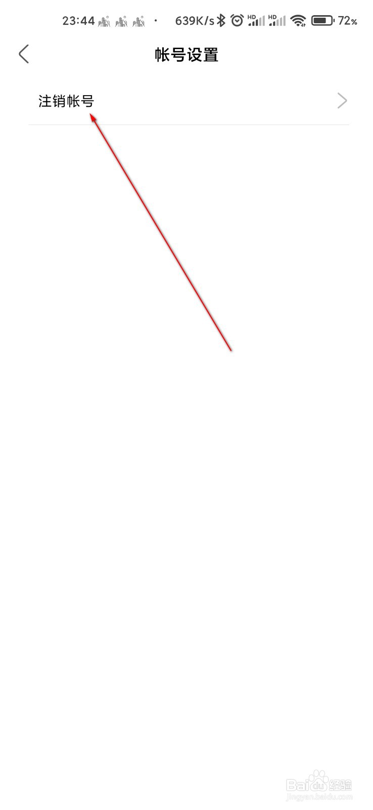 绿洲怎么注销帐号