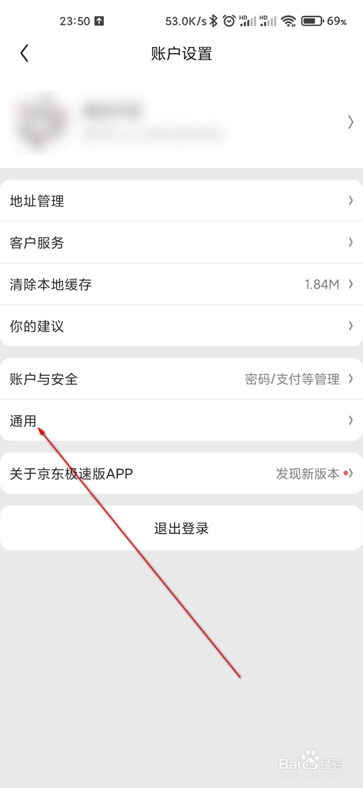 京东极速版怎么关闭自动播放视频