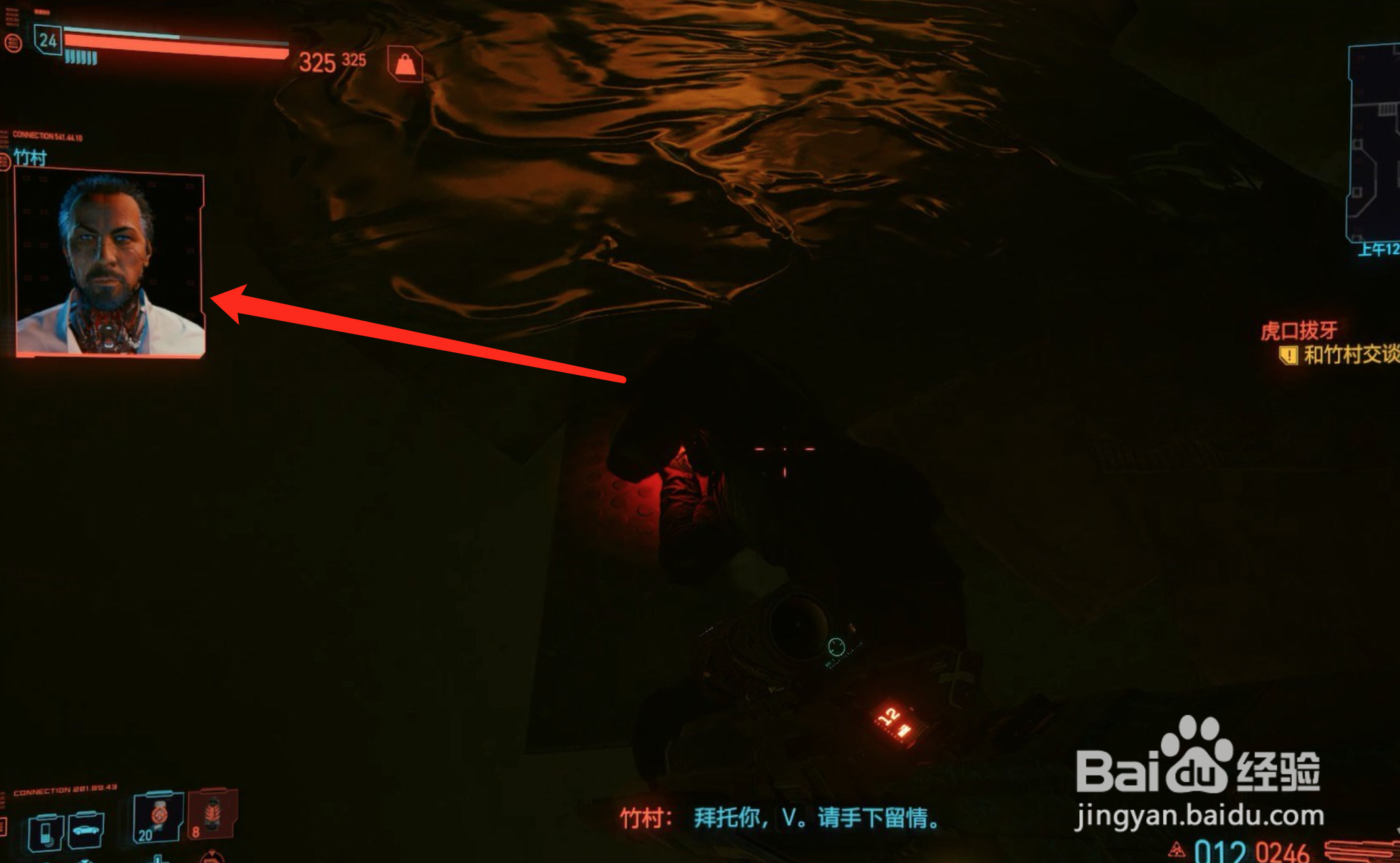 赛博朋克2077虎口拔牙攻略