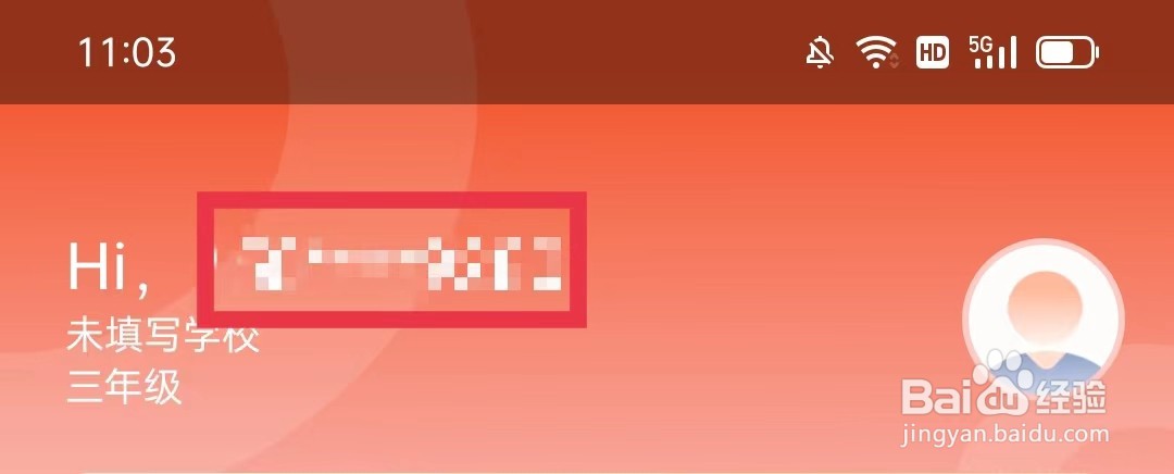 凤凰易学APP怎么退出登录