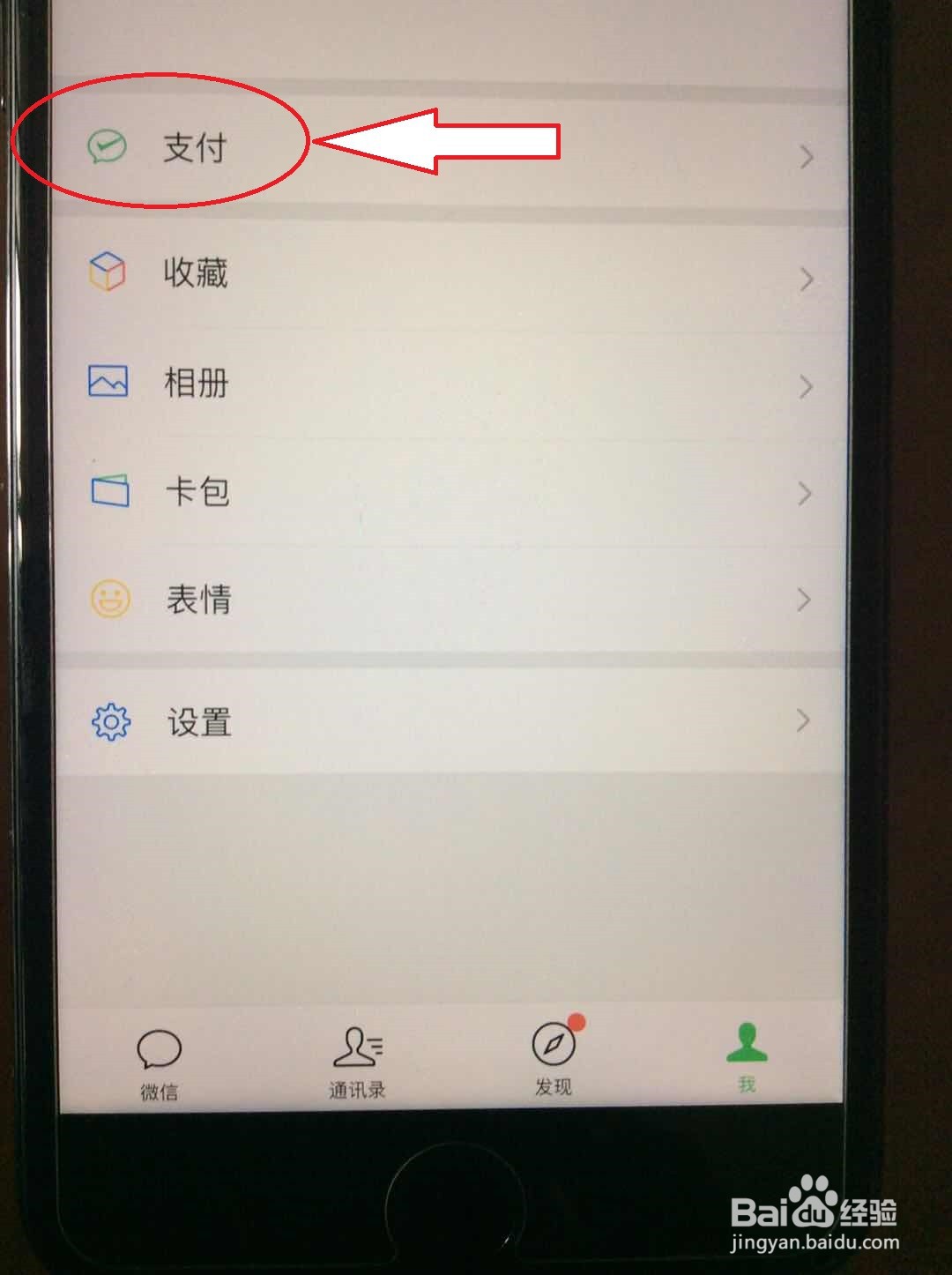 怎样查看自己的微信支付分