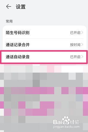华为p50手机设置开启通话自动录音功能