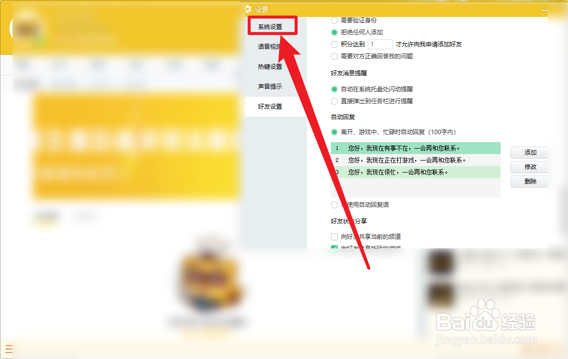 YY语音怎么更改文件接收目录