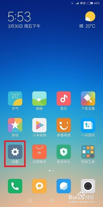 红米note5如何设置人脸识别