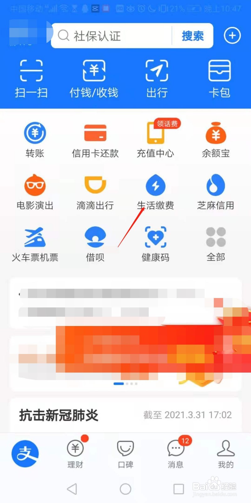 用支付宝怎样交电费
