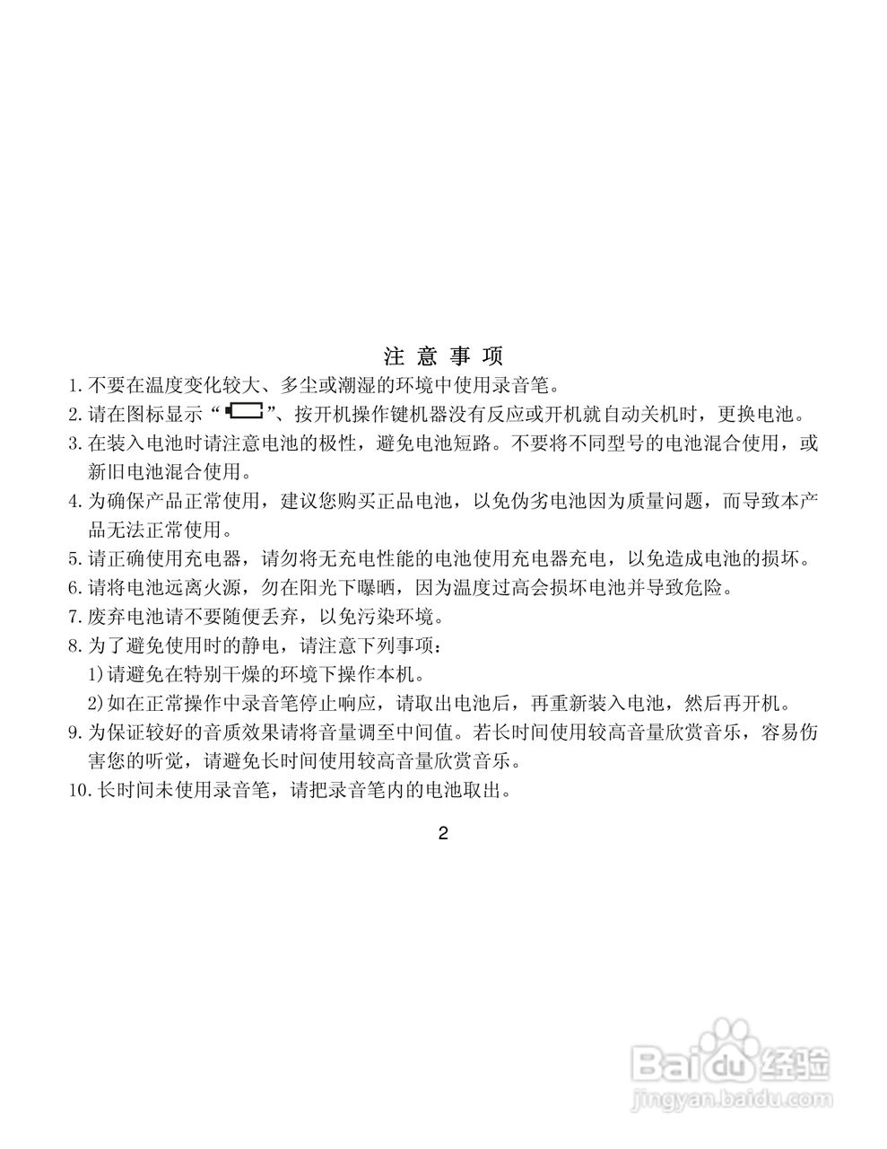 纽曼XD20数码录音笔使用说明书:[1]