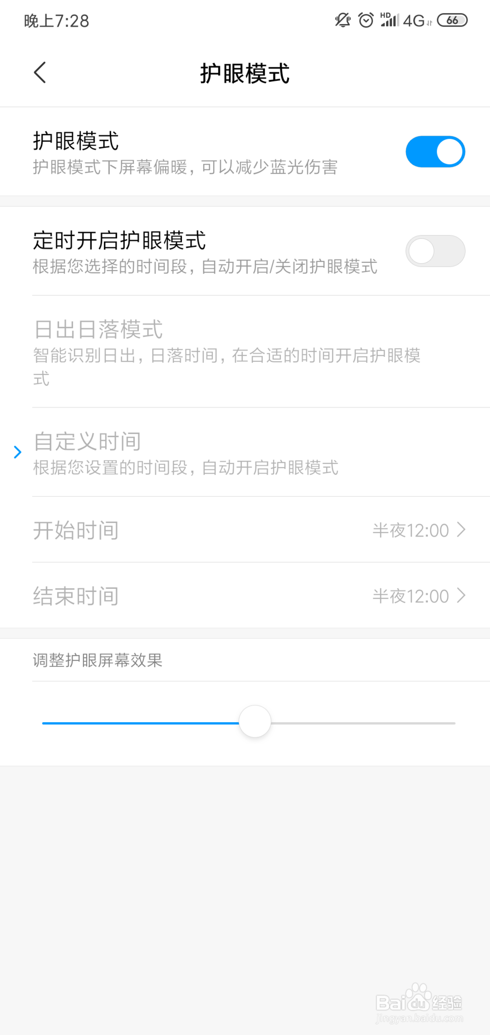 小米手机怎么开启护眼模式？