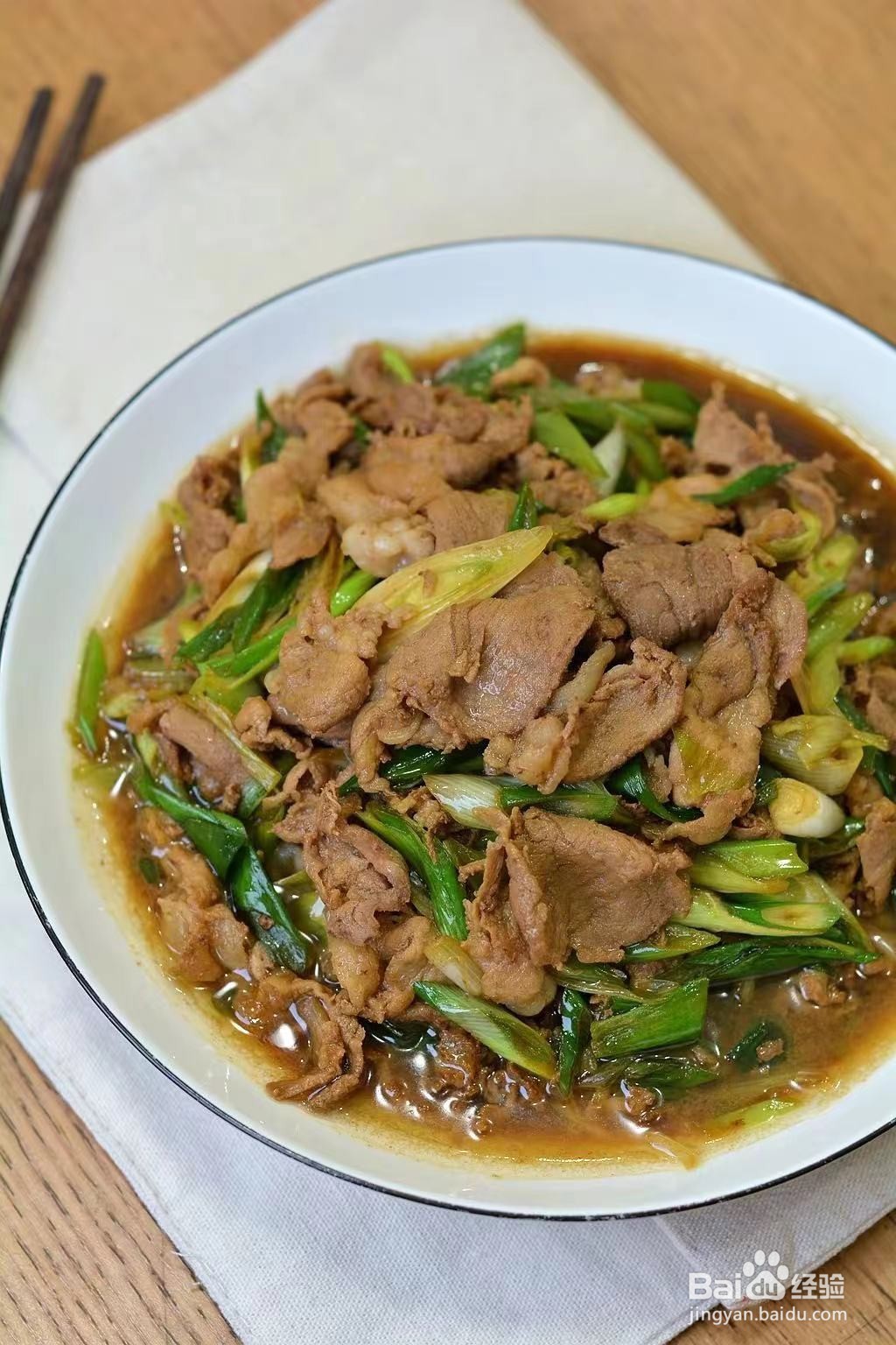 葱爆羊肉的做法