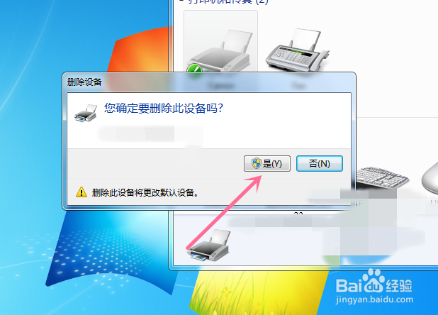 win7系统电脑如何删除正在使用的打印机设备