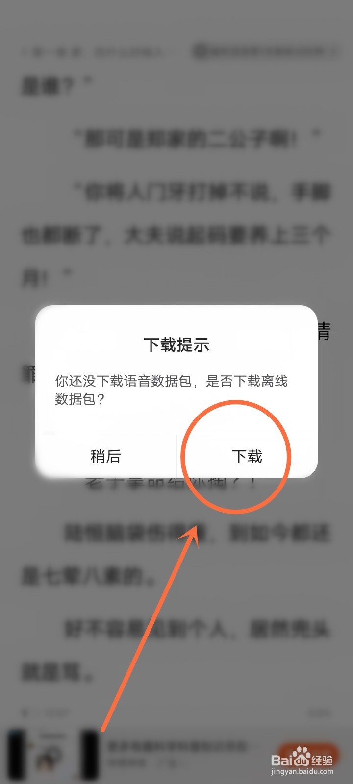 百度小说听书功能怎么开启