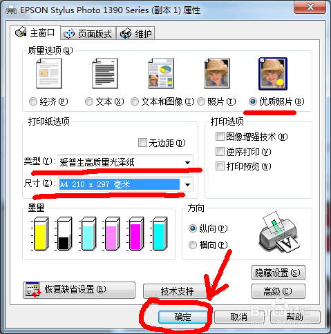 如何打印优质照片