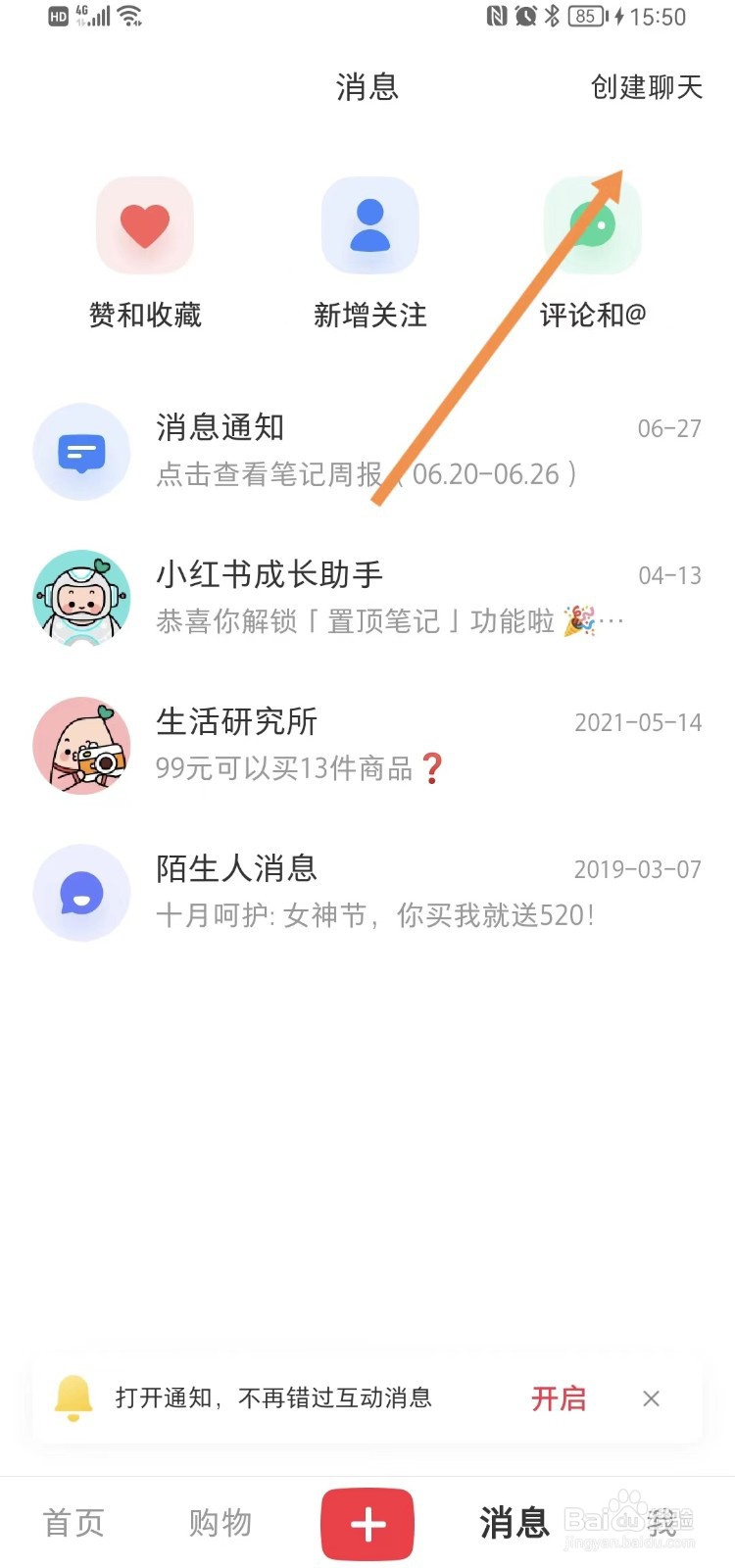小红书怎样创建群聊