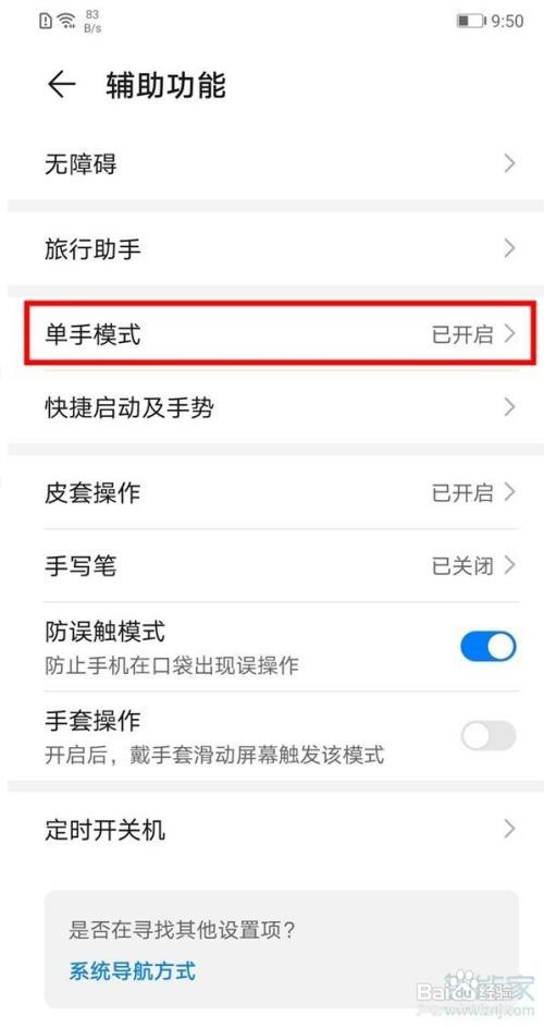 华为mate30 5G版单手模式怎么开启