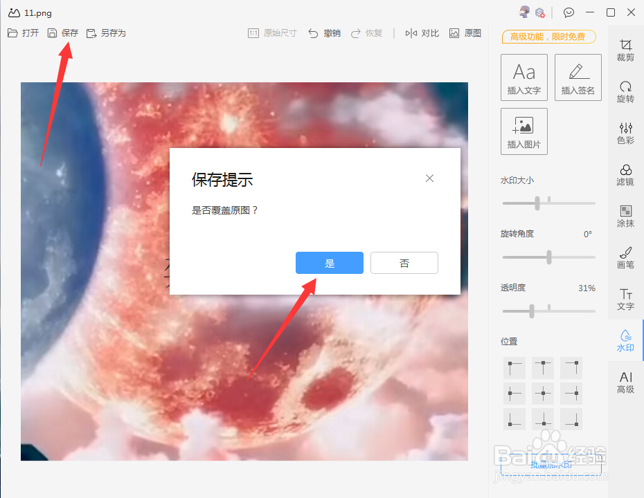 图片、照片怎么添加水印