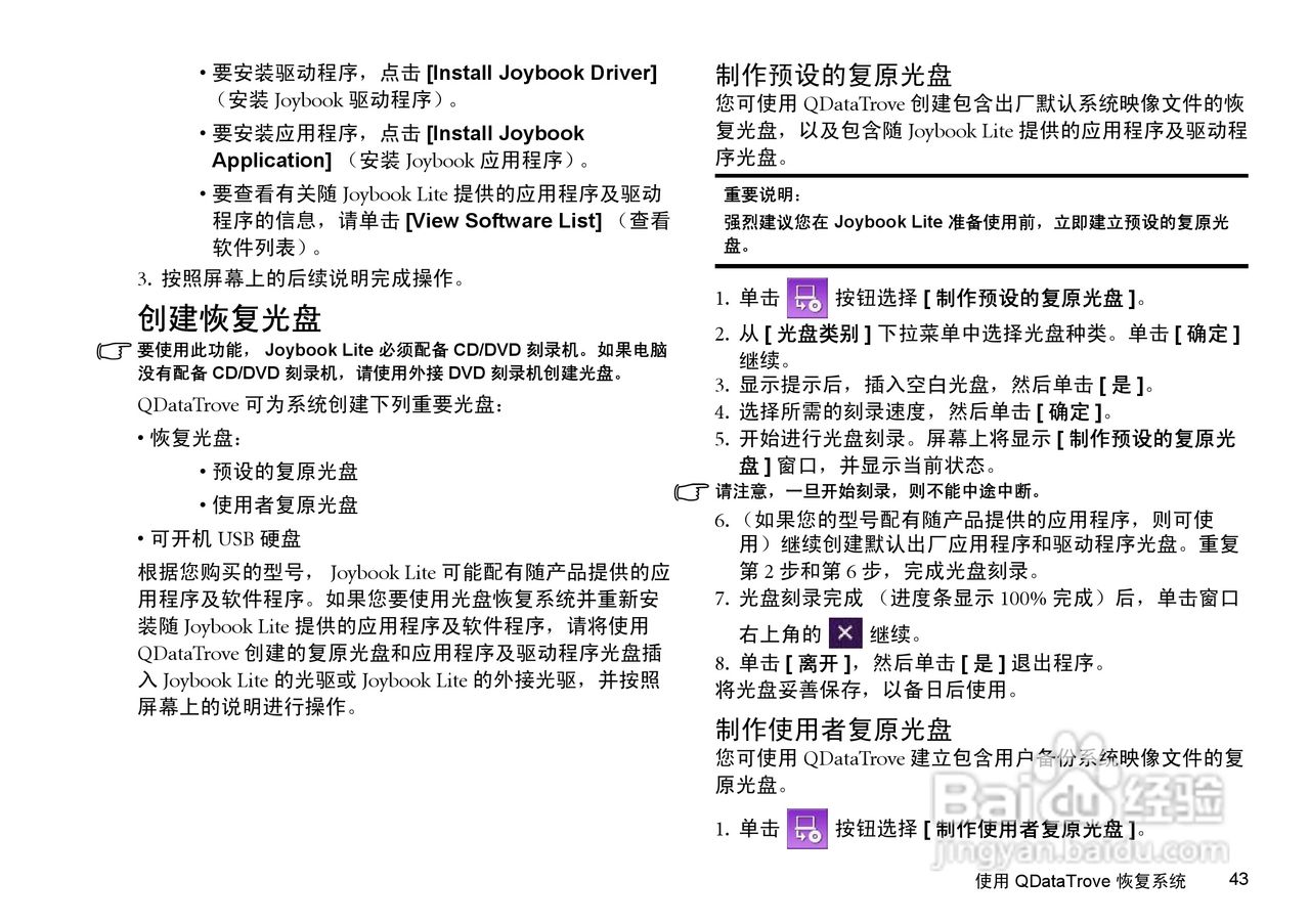 明基U101笔记本电脑使用说明书:[5]