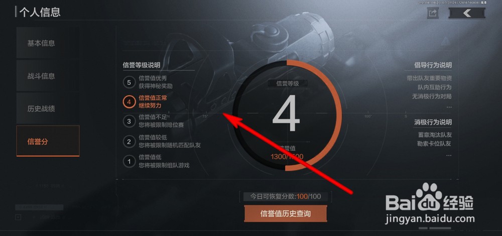 暗区突围信誉分等级规则是什么