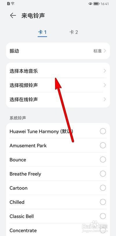 华为手机如何设置来电铃声